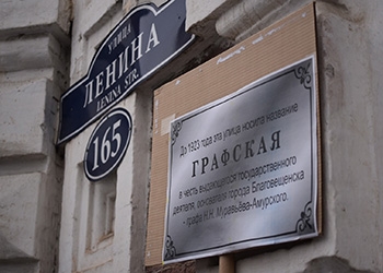 На благовещенских зданиях появятся таблички с историческими названиями улиц