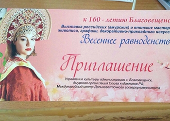 На русско-японскую выставку в Благовещенске сделали билеты с фото порнозвезды