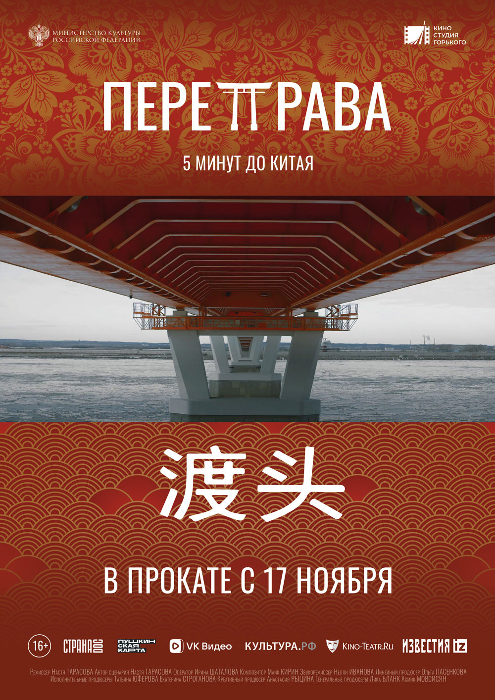 Фильм о жизни на границе РФ И КНР покажут в Благовещенске