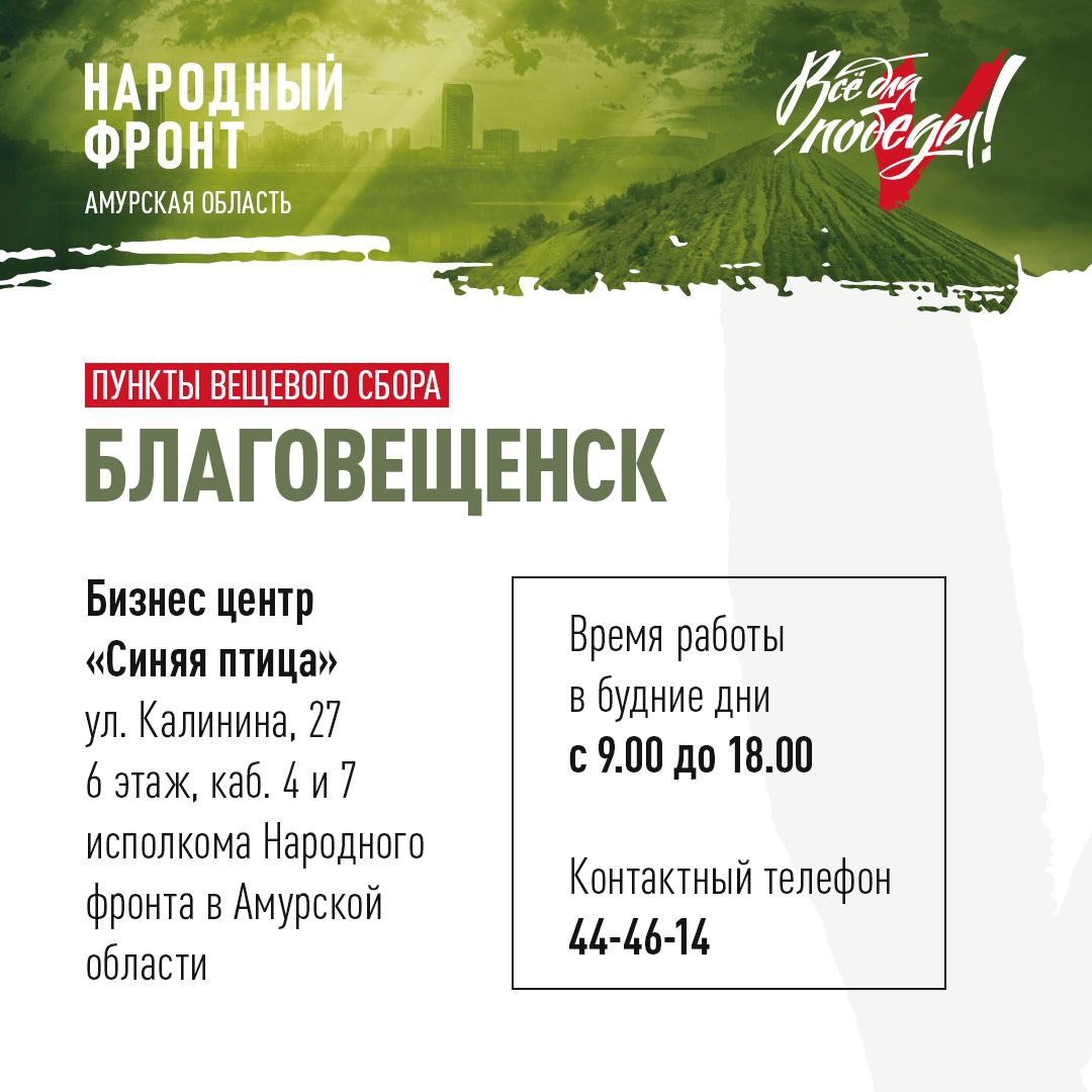 Олег Имамеев напомнил благовещенцам о работе пункта сбора гуманитарной  помощи