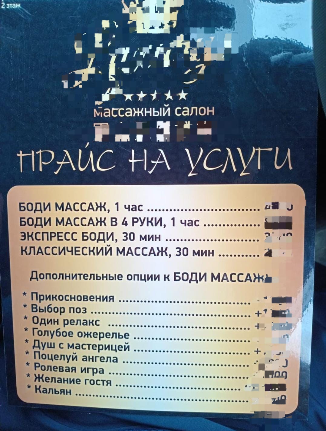 Появление массажного салона для мужчин смутило жителей Свободного (18+)