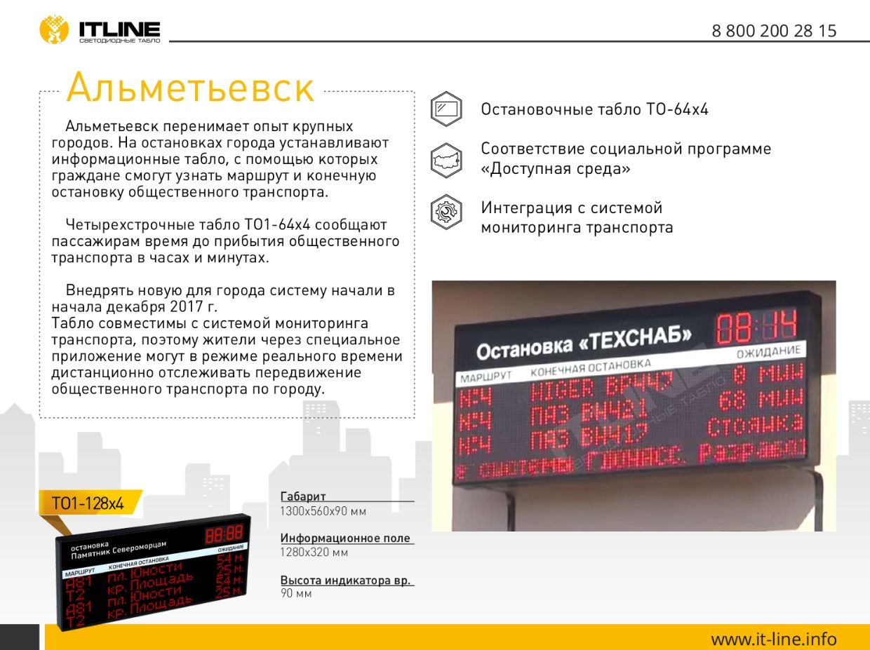 Как понять расписание автобусов на остановке: читаем остановочное табло  ITLINE