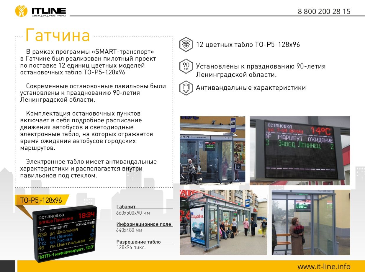 Как понять расписание автобусов на остановке: читаем остановочное табло  ITLINE