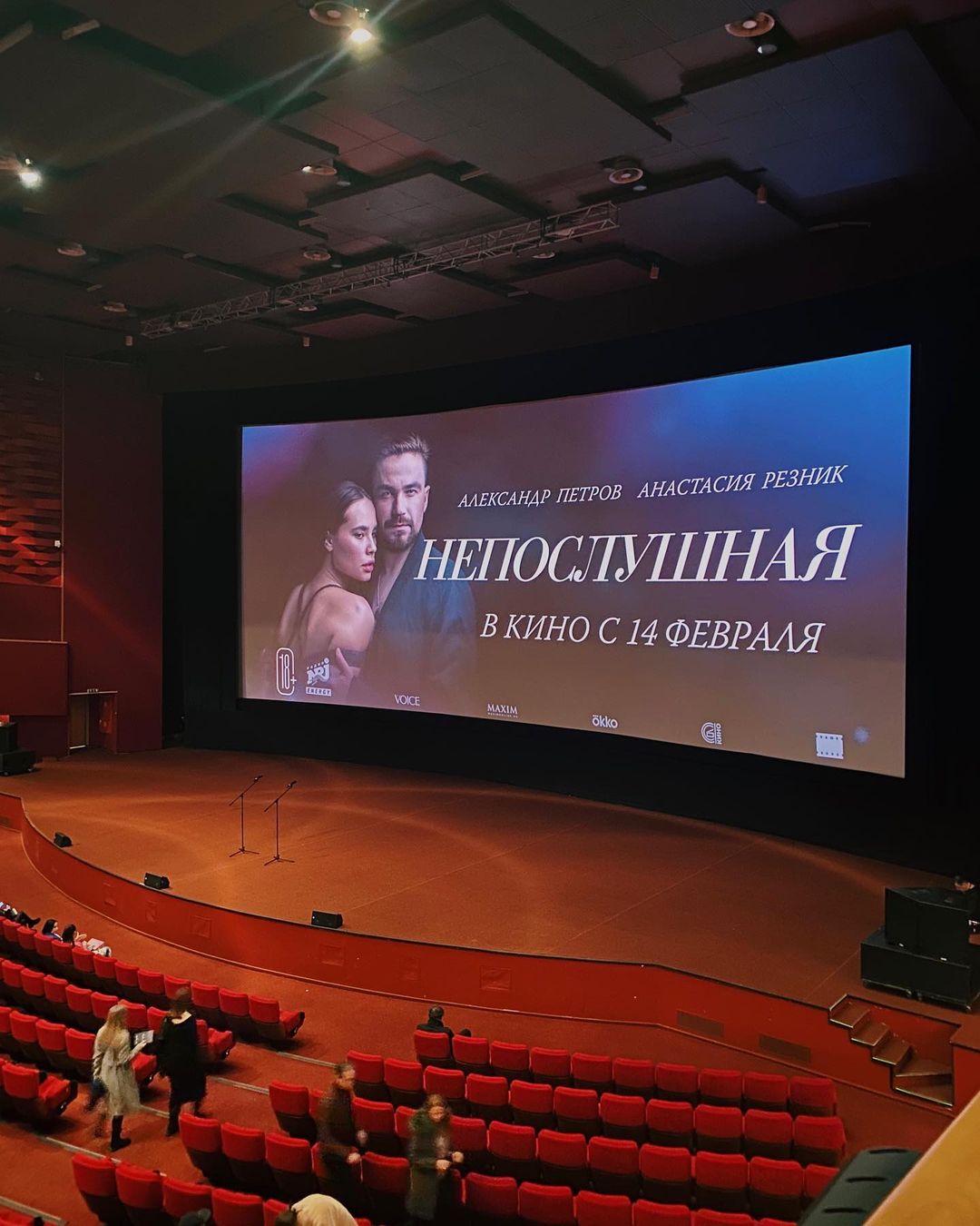 Состоялась закрытая премьера фильма «Непослушная» (18+) с экс-амурчанкой в  главной роли