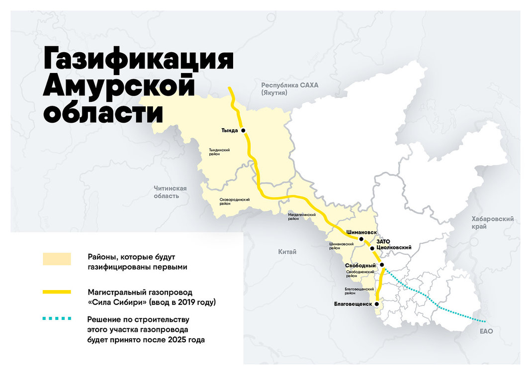 В Амурской области началась подготовка к газификации