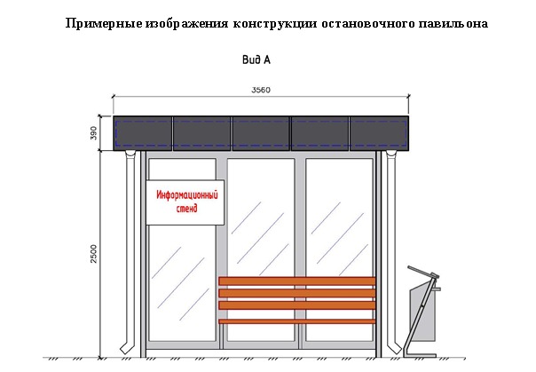 Высота скамейки на остановке