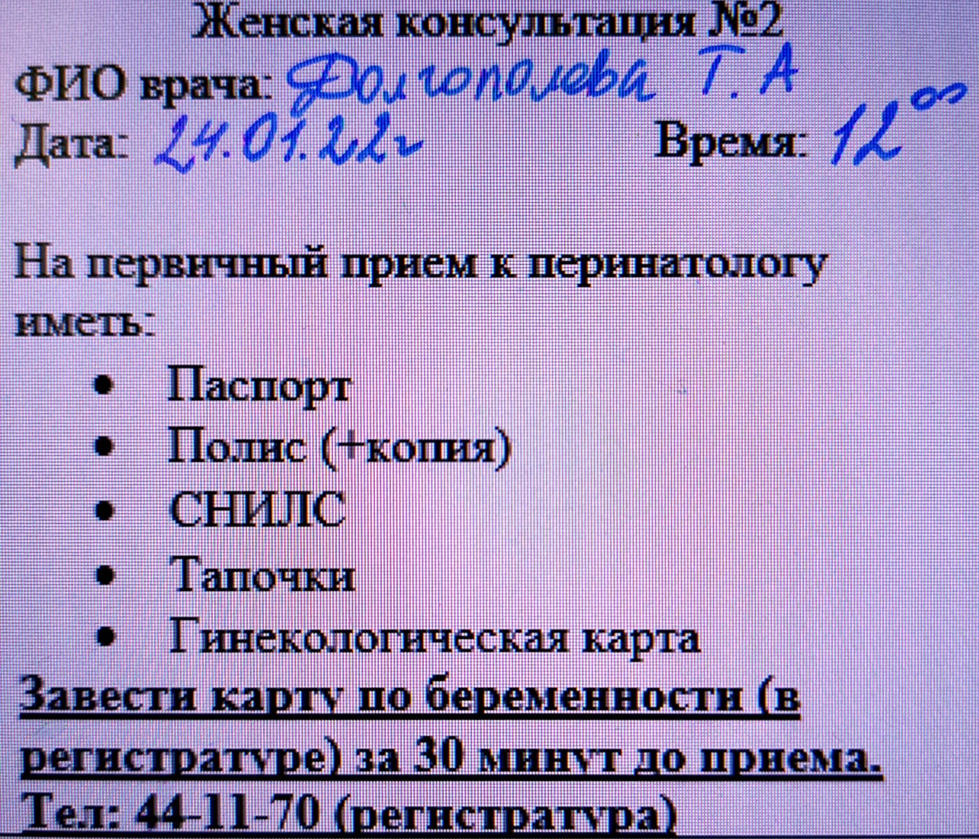 В женские консультации Благовещенска не нужно приносить канцтовары