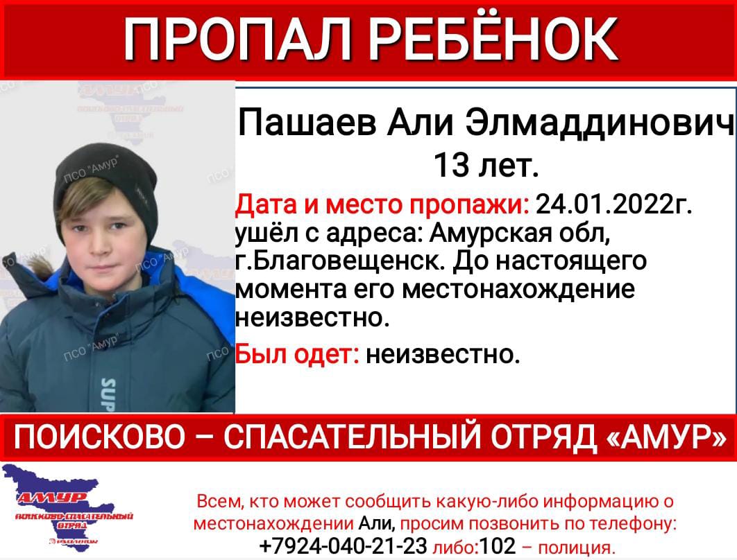 Трое подростков пропали в Благовещенске | 25.01.2022 | Благовещенск -  БезФормата