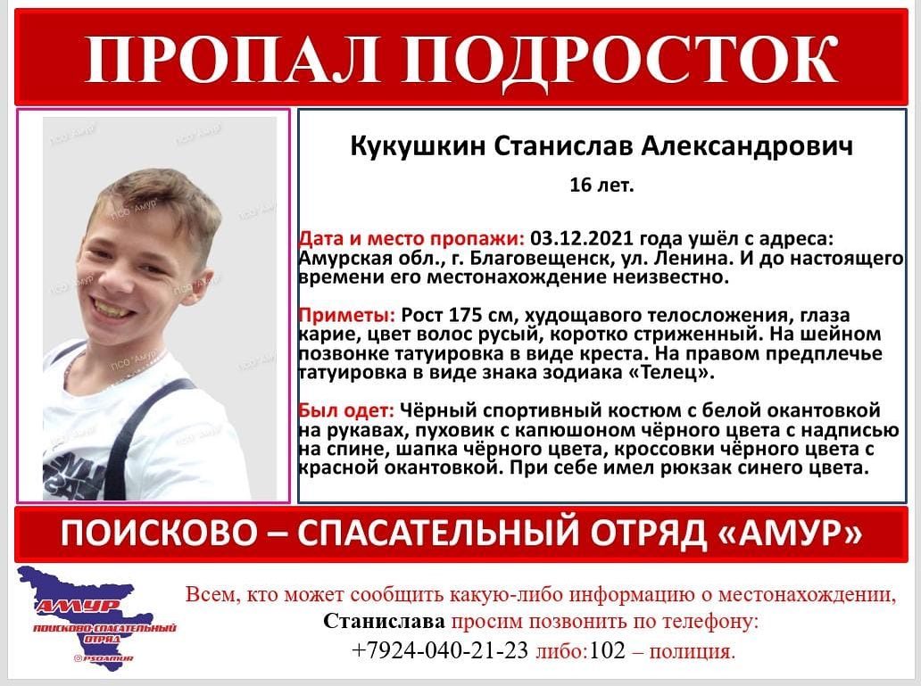 В Благовещенске разыскивают 16-летнего подростка