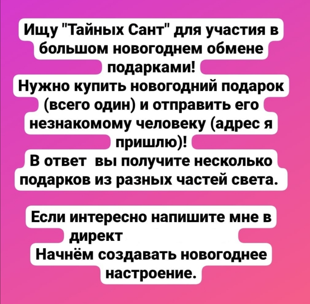 Благовещенцам предлагают стать «Тайными Сантами»