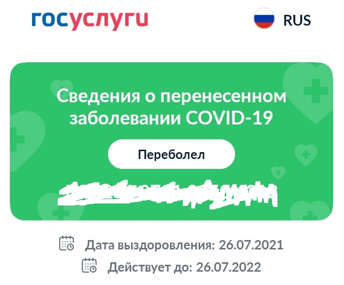 Продлили код. QR code Covid 19 госуслуги. QR код. Сертификат в острова Благовещенск Амурская область.