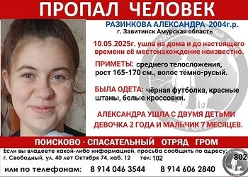 Женщина с двумя маленькими детьми пропала в Приамурье