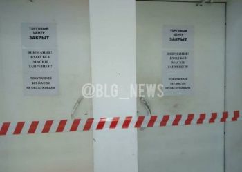 Соцсети: еще один крупный торговый центр закрыли в Благовещенске