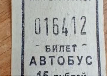 Житель Камчатки надеется, что «счастливый» автобусный билетик принесет ему 80 тысяч рублей