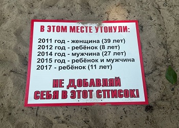 В Белогорске установили «страшные» таблички об утонувших