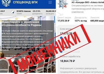 МВД предупредило о фейковом сайте, предлагающем акции «Уралвагонзавода» и «Калашникова»