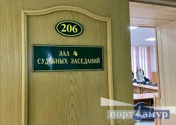 В Приамурье суд обратил в пользу государства квартиру сотрудника министерства