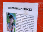 В Белогорске ищут пропавшего ребенка