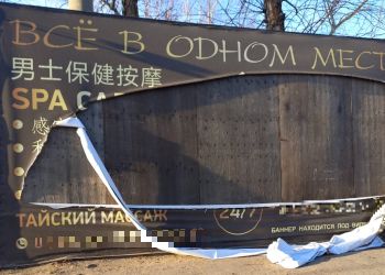 Баннер с пикантной рекламой, удивившей блогера из Китая, сорвали в Благовещенске