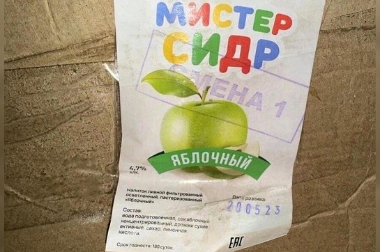В 11 регионах России изъяли более 37 тысяч литров опасного сидра
