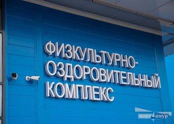 Строительство ФОКов обсудили на совещании при губернаторе Амурской области