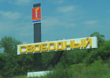 Житель Алтайского края потребовал переименовать амурский Свободный в Алексеевск
