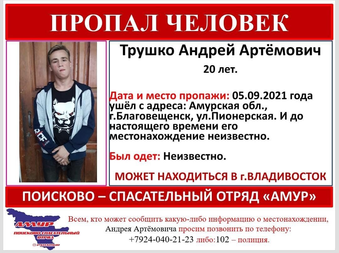 В Благовещенске пропал 20-летний парень | 08.09.2021 | Благовещенск -  БезФормата