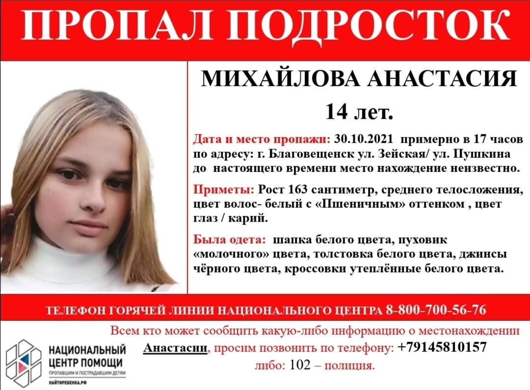 Пропавшую 14-летнюю девочку ищут в Благовещенске | 31.10.2021 | Благовещенск  - БезФормата