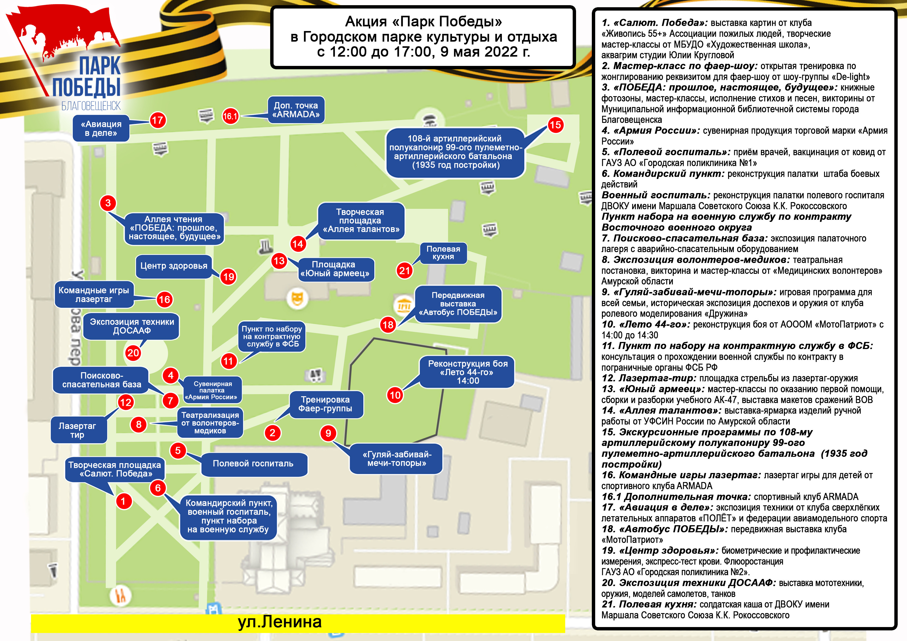 Парк победы расписание. Парк Победы объекты. Салют в парке Победы 9 мая. Мероприятия в Лианозовском парке на 9 мая 2022. Парк Победы в Подмосковье.