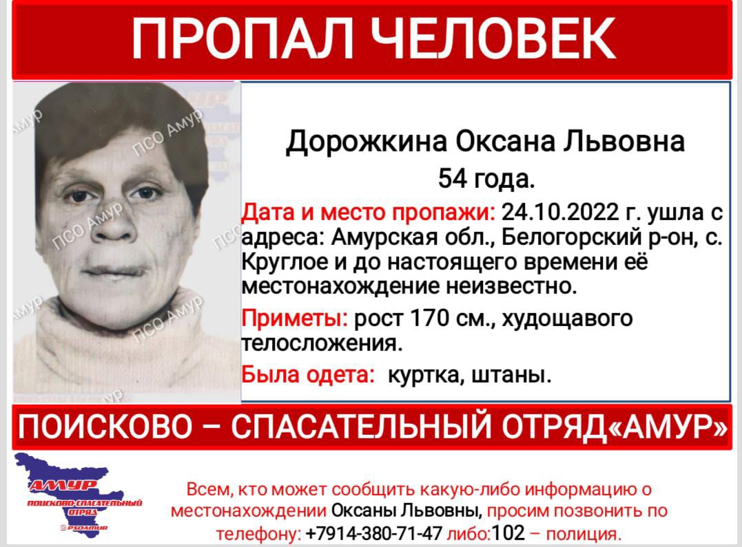 В Белогорском районе пропала 54-летняя женщина | 03.11.2022 | Благовещенск  - БезФормата