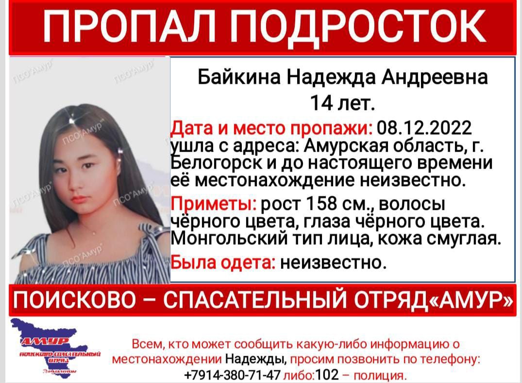 В Белогорске пропали две девочки | 09.12.2022 | Благовещенск - БезФормата