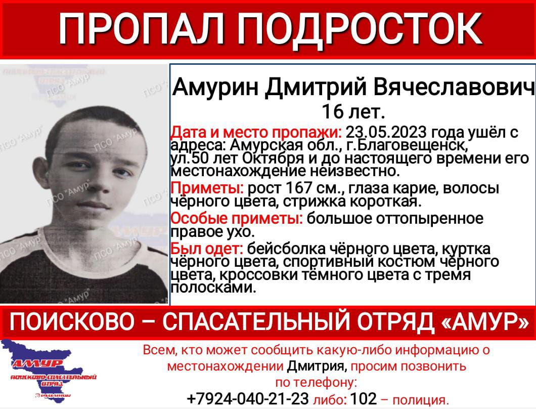 Четверо подростков пропали в Благовещенске | 24.05.2023 | Благовещенск -  БезФормата