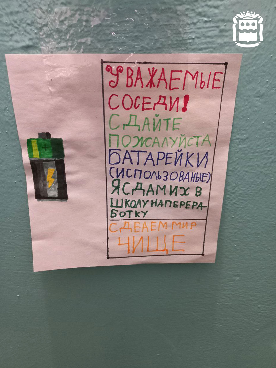 Мини-контейнер для сбора батареек установил в подъезде своего дома  благовещенский школьник