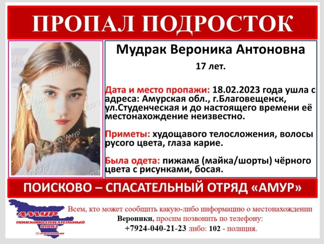 В Благовещенске пропала 17-летняя девушка в пижаме | 19.02.2023 |  Благовещенск - БезФормата