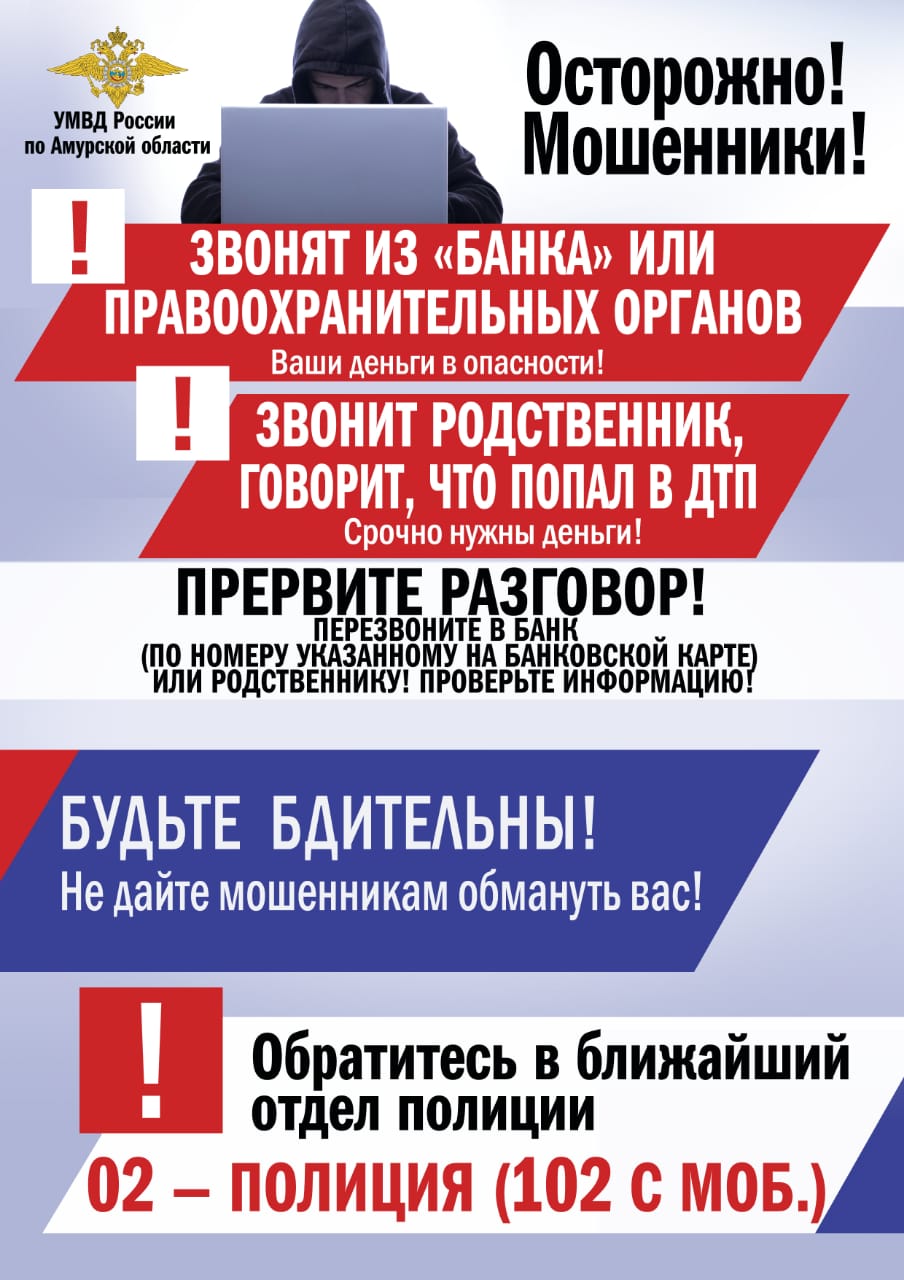 В Благовещенске пенсионерка продала квартиру под диктовку мошенников