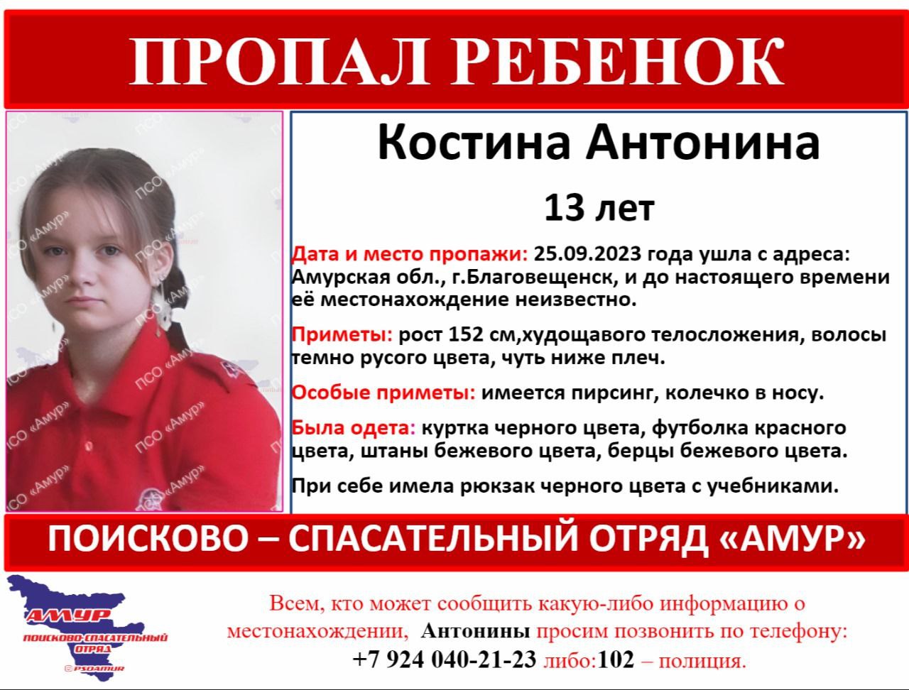 В Благовещенске пропала 13-летняя школьница | 25.09.2023 | Благовещенск -  БезФормата