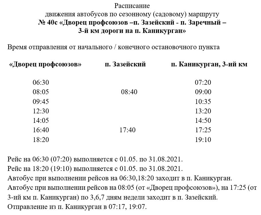 Расписание автобусов белогорск благовещенск амурская