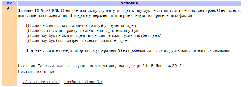 Если сын сдаст сессию без троек. Отец обещал сыну студенту подарить ноутбук если он. Сдана сессия без троек. Решу ЕГЭ математика база 507070. Родители обещали Лене подарить ноутбук если она закончит класс.